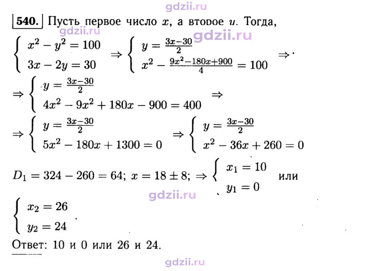Скан решения номера 540