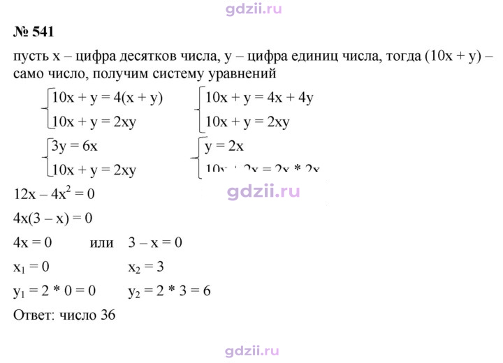 Скан решения номера 541