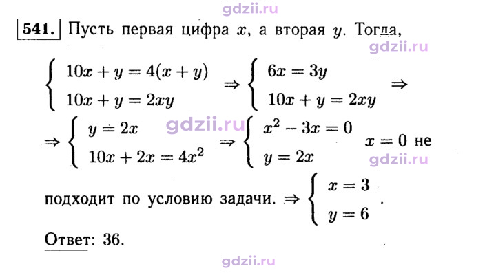Скан решения номера 541