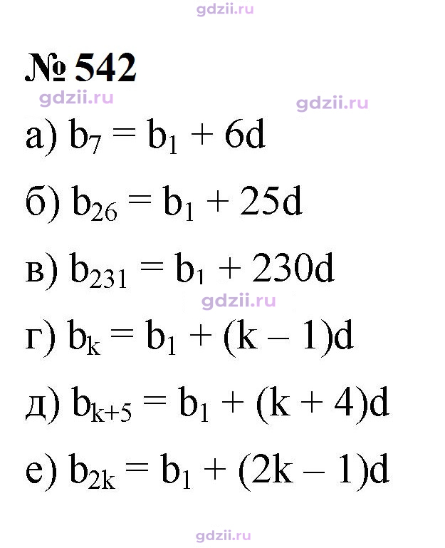 Скан решения номера 542