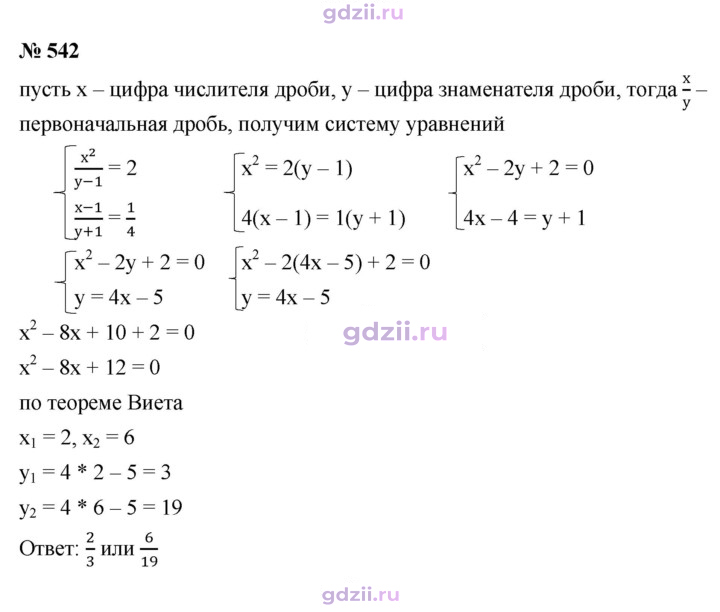 Скан решения номера 542