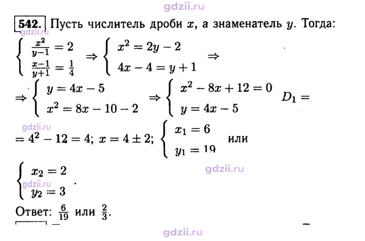Скан решения номера 542