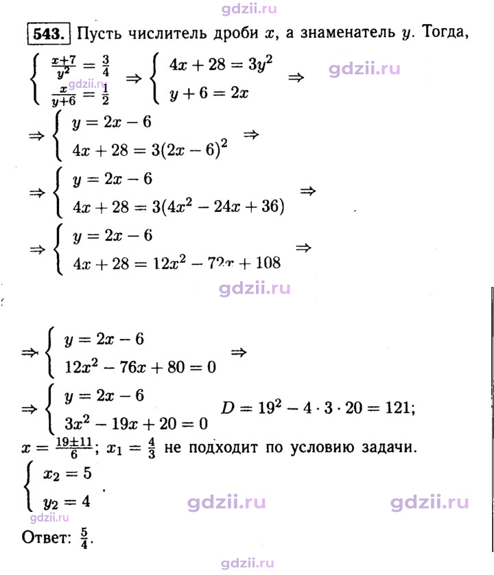 Скан решения номера 543