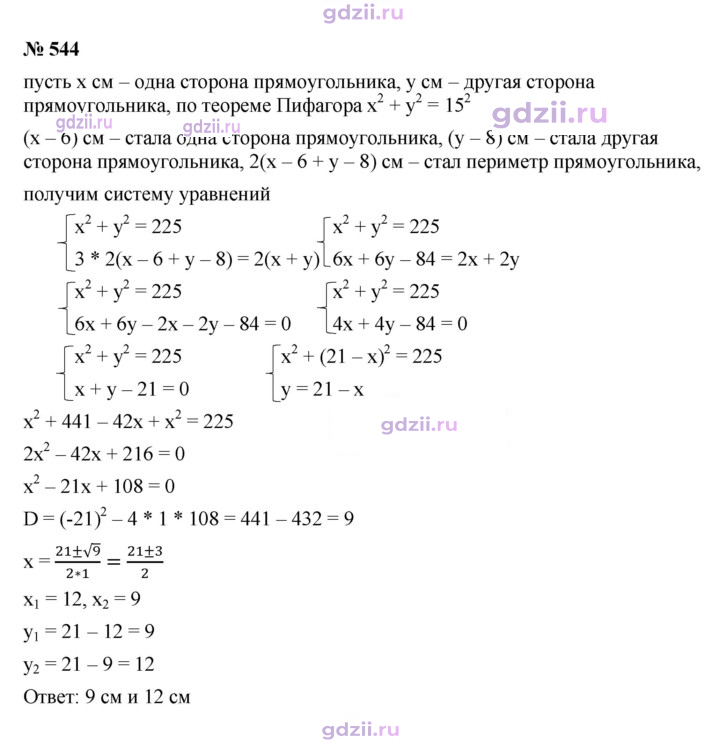 Скан решения номера 544