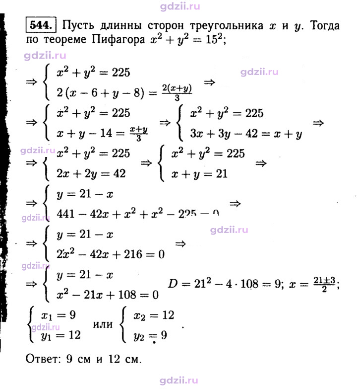 Скан решения номера 544