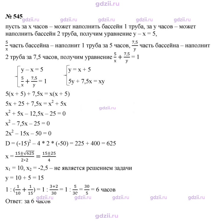 Скан решения номера 545
