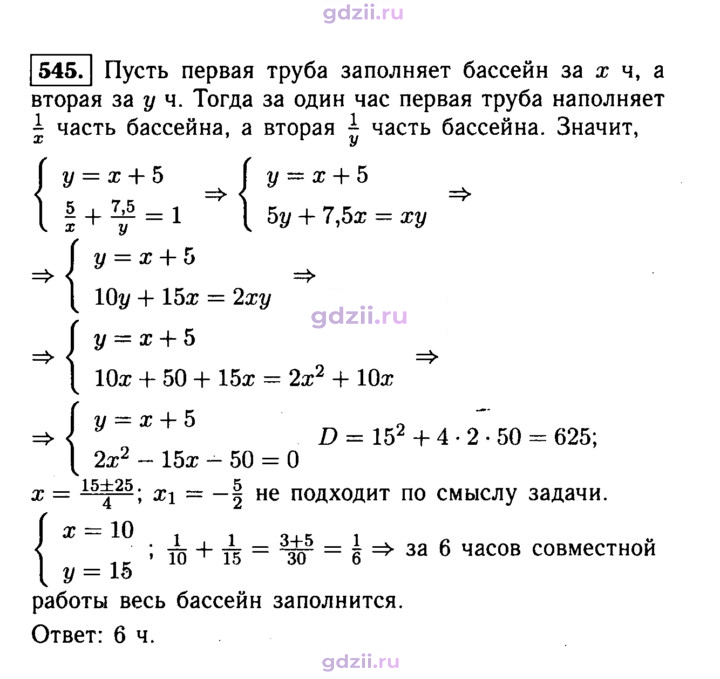 Скан решения номера 545