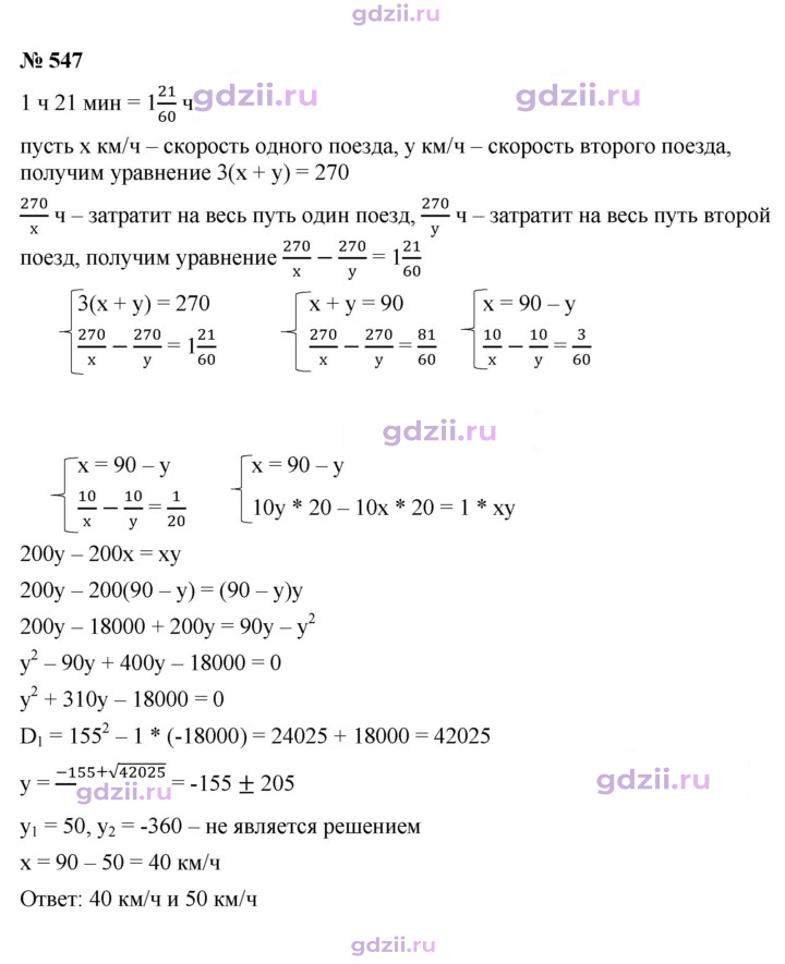 Скан решения номера 547