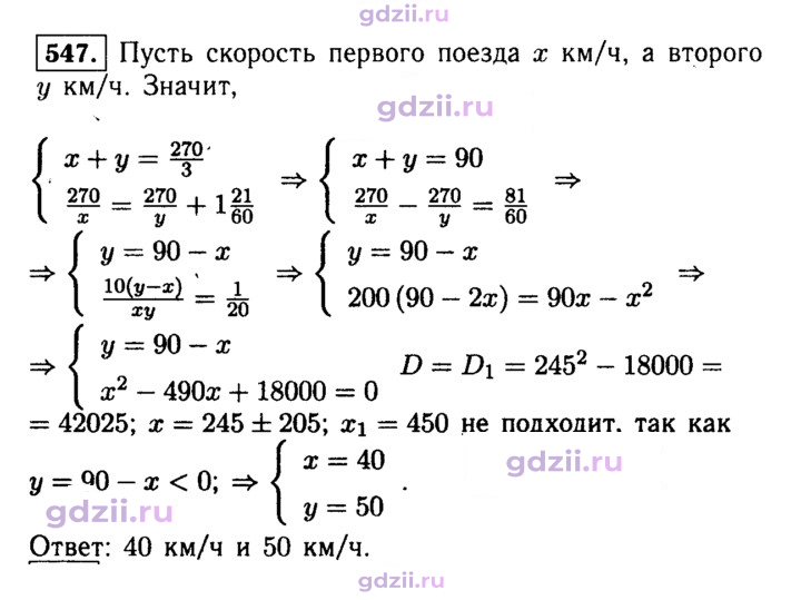 Скан решения номера 547