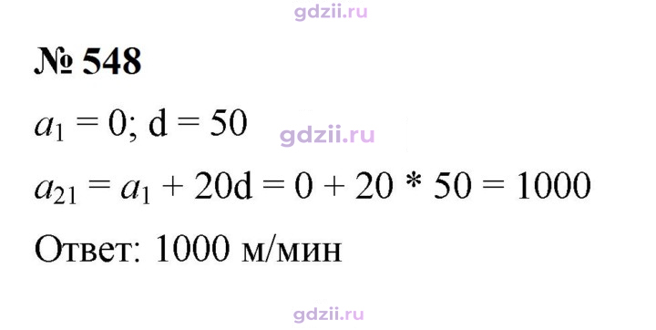 Скан решения номера 548