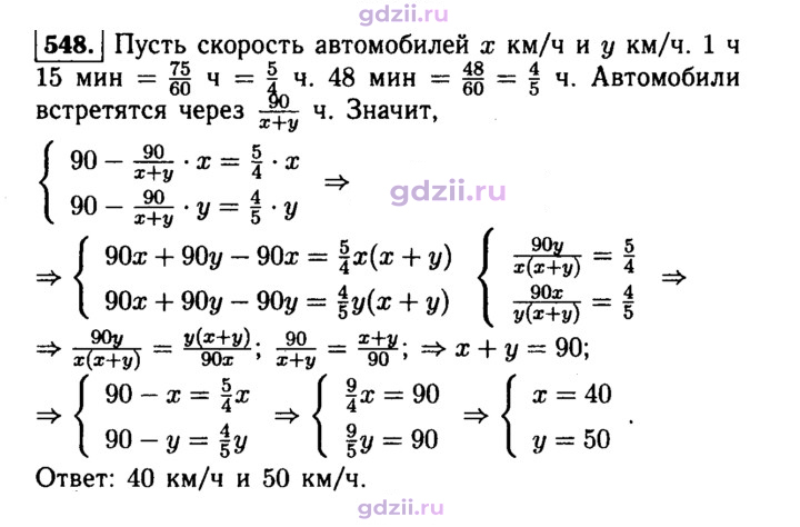 Скан решения номера 548