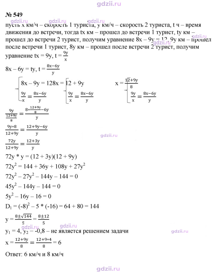 Скан решения номера 549