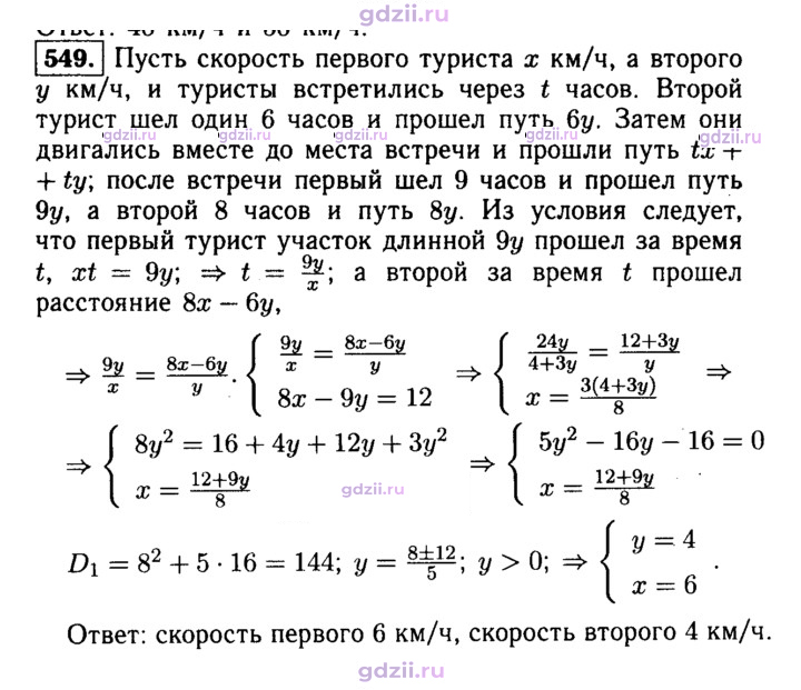 Скан решения номера 549