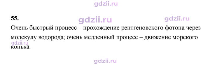 Скан решения номера 55