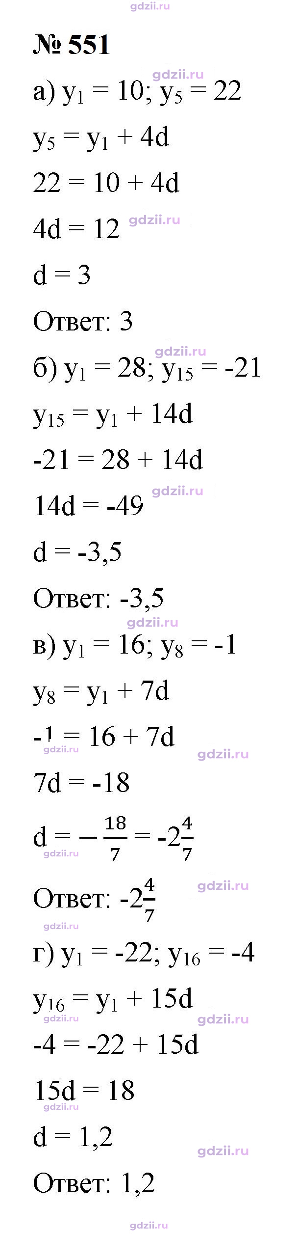 Скан решения номера 551