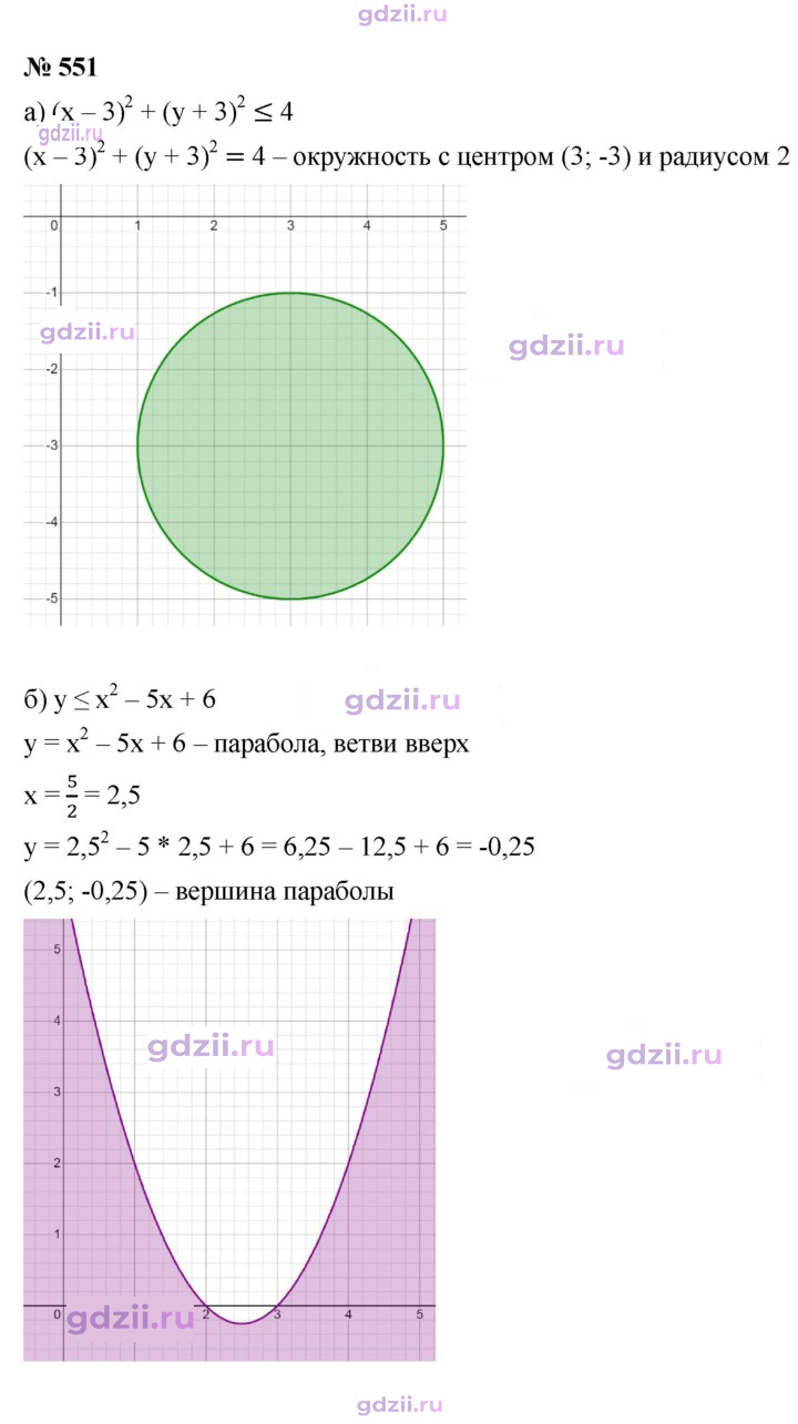 Скан решения номера 551