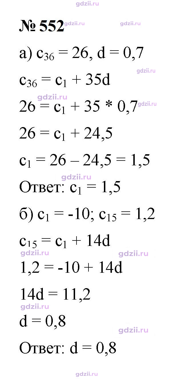 Скан решения номера 552