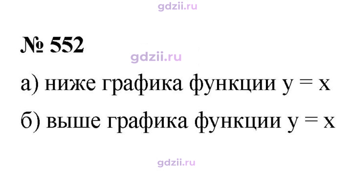 Скан решения номера 552