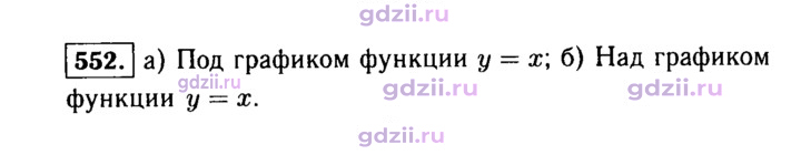 Скан решения номера 552