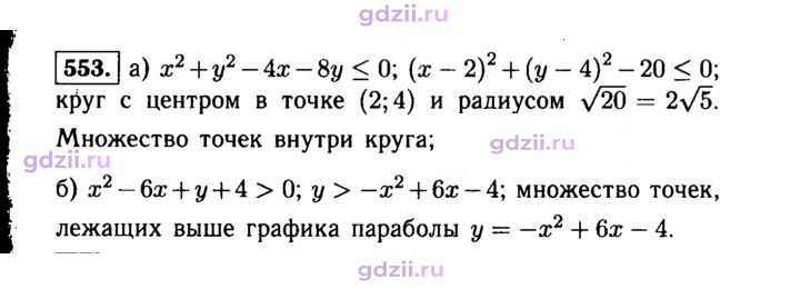 Скан решения номера 553