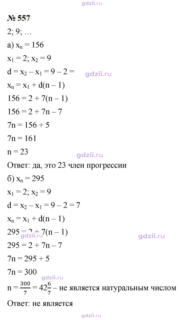Скан решения номера 557