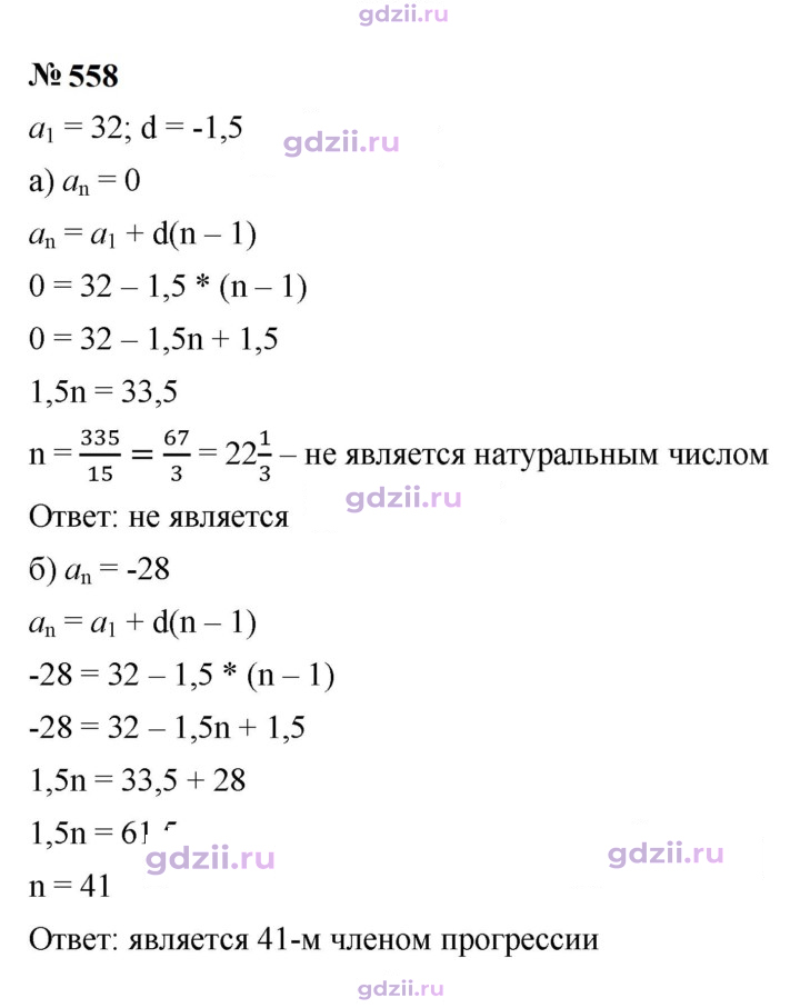 Скан решения номера 558