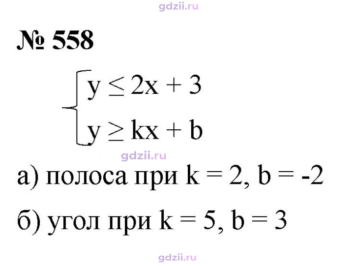 Скан решения номера 558