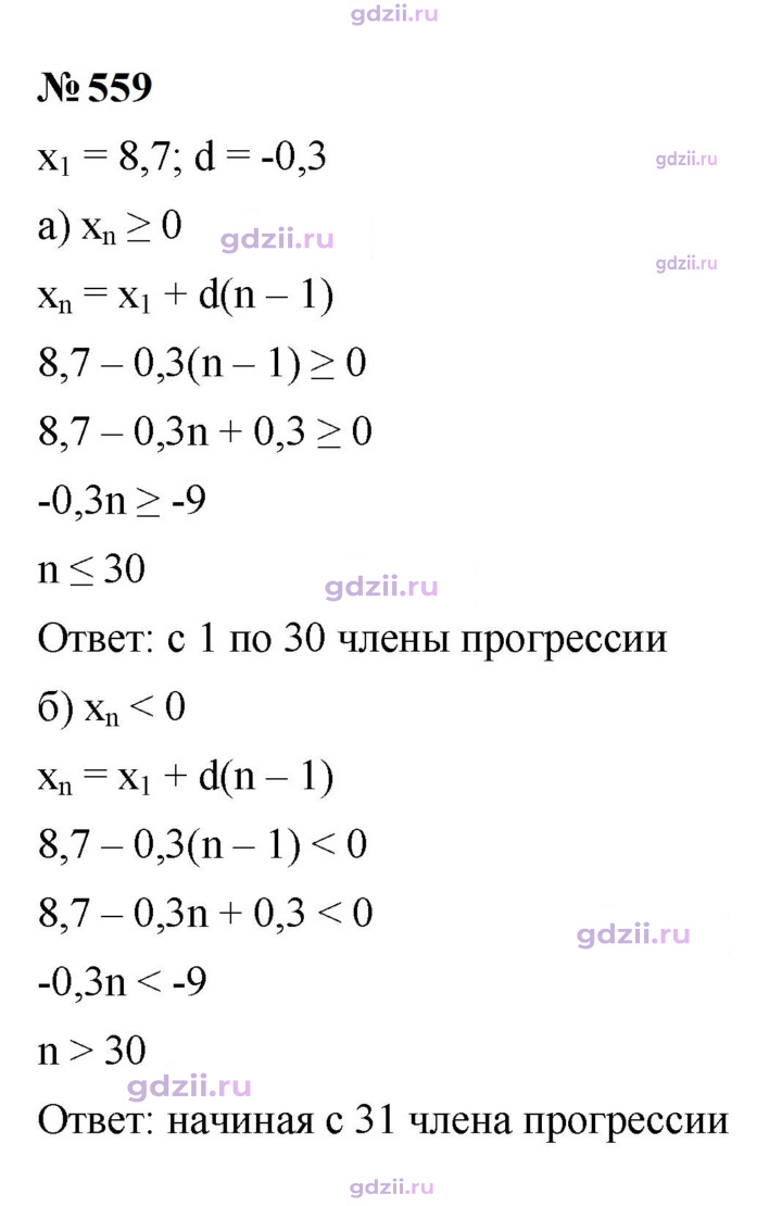 Скан решения номера 559