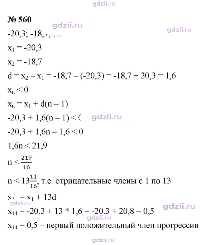 Скан решения номера 560