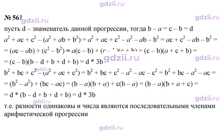 Скан решения номера 561