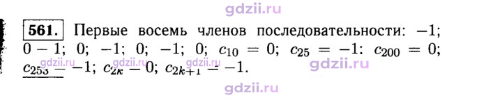 Скан решения номера 561