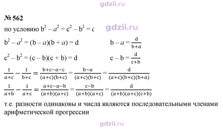 Скан решения номера 562