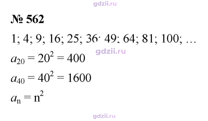Скан решения номера 562
