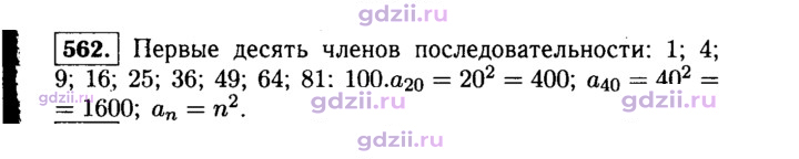 Скан решения номера 562