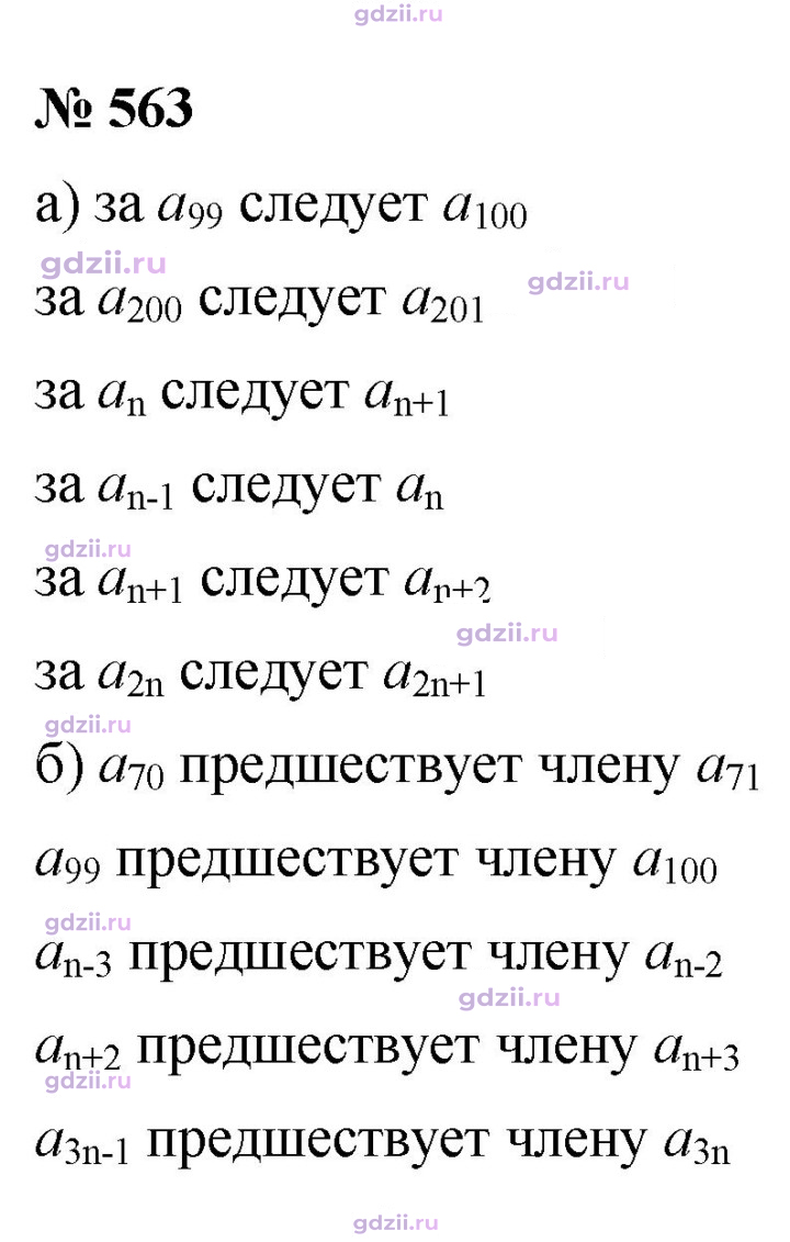 Скан решения номера 563