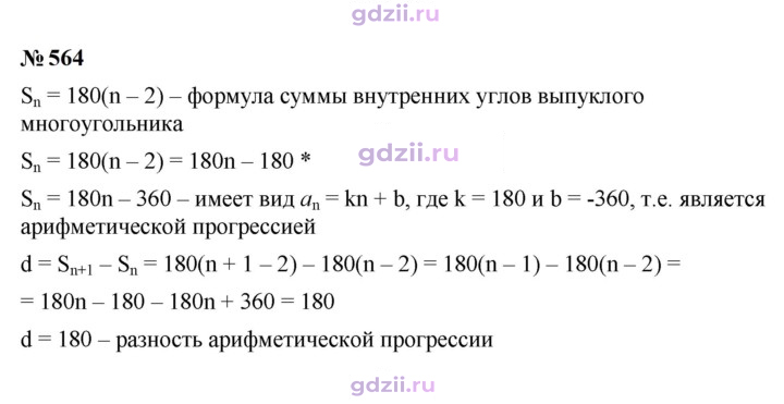 Скан решения номера 564