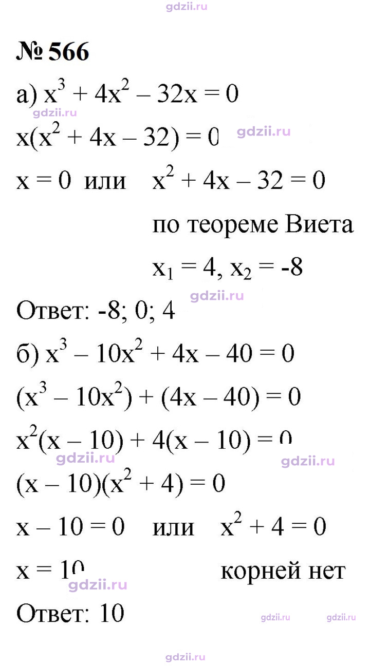 Скан решения номера 566