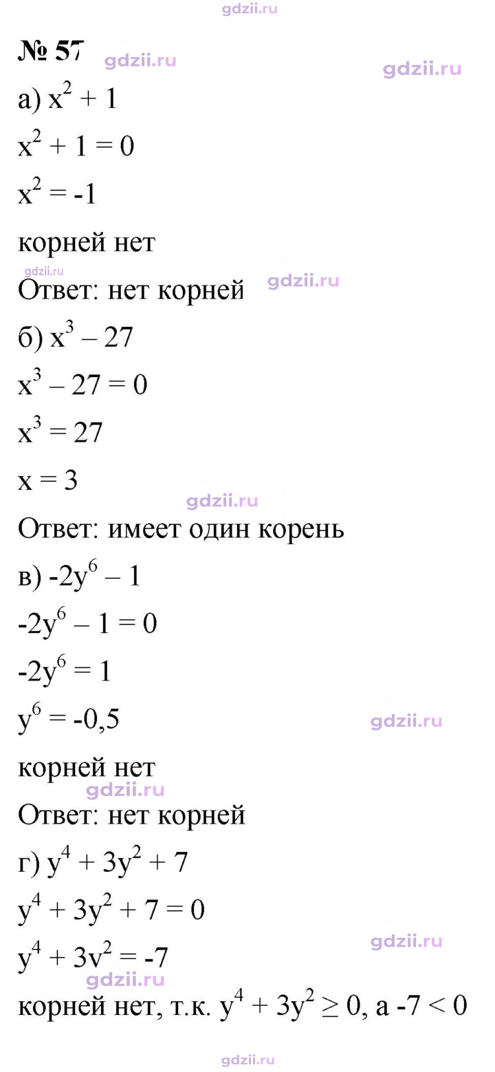 Скан решения номера 57