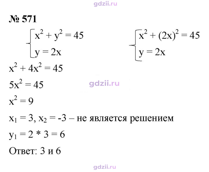 Скан решения номера 571