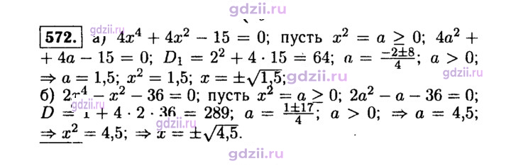 Скан решения номера 572
