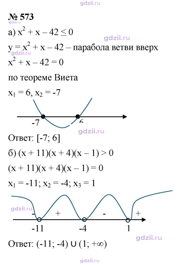 Скан решения номера 573