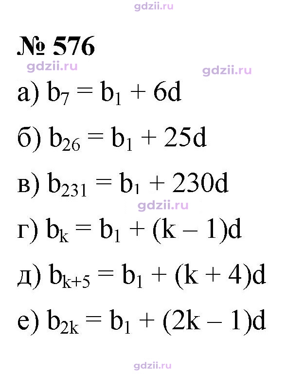 Скан решения номера 576