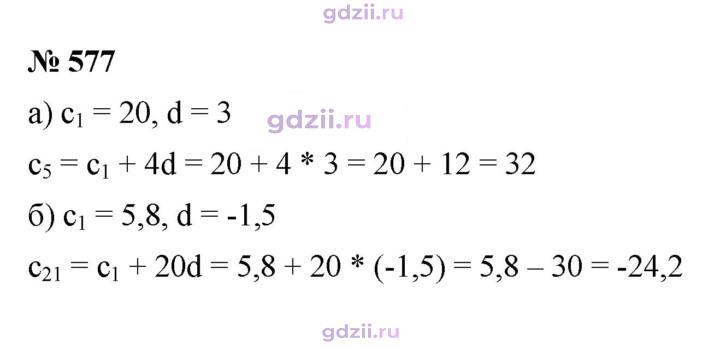 Скан решения номера 577