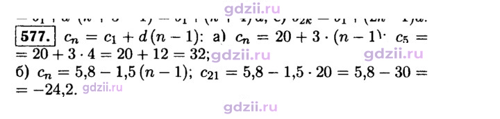 Скан решения номера 577