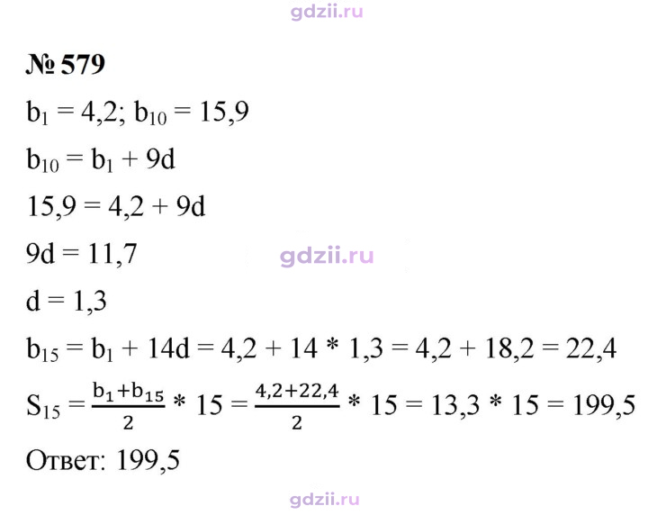 Скан решения номера 579