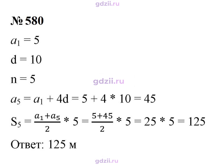 Скан решения номера 580