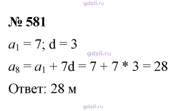 Скан решения номера 581
