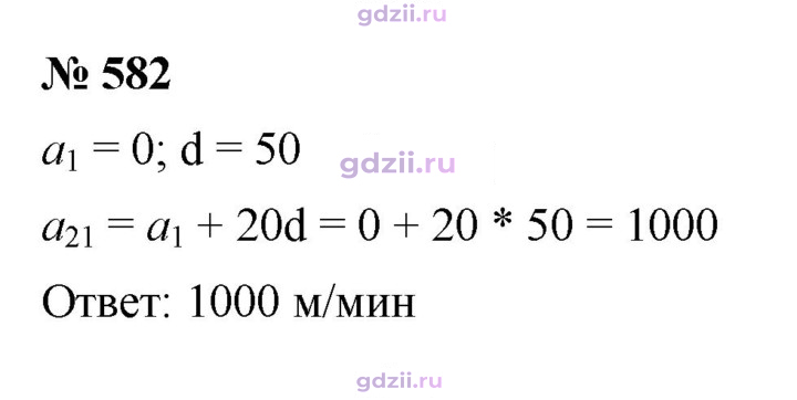 Скан решения номера 582
