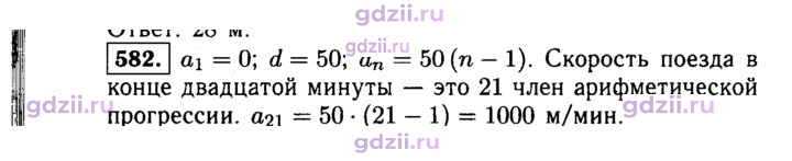 Скан решения номера 582