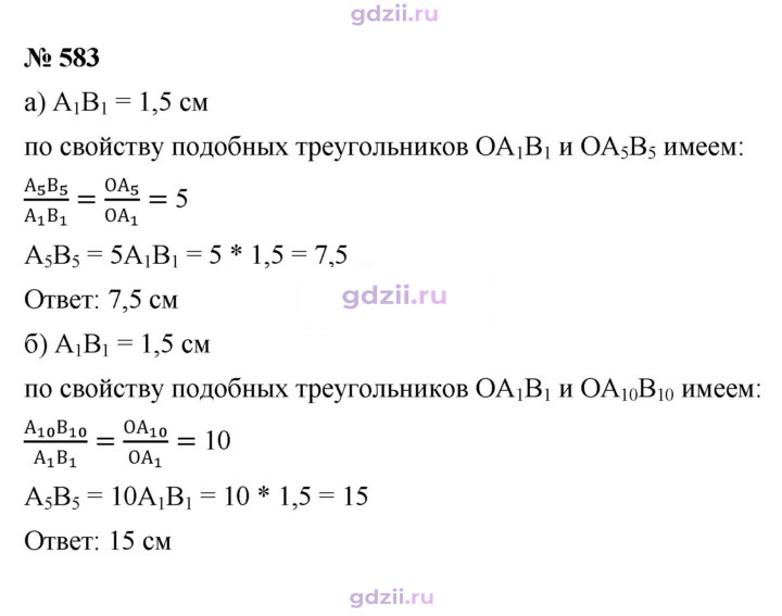 Скан решения номера 583